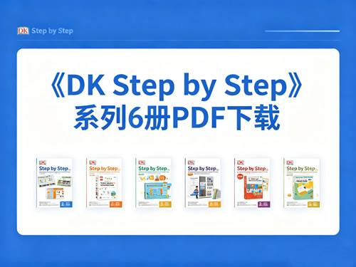 《DK Step by Step》系列6册PDF下载第1张-惠学吧-虚拟资源货源网 《dk Step By Step》系列6册pdf下载